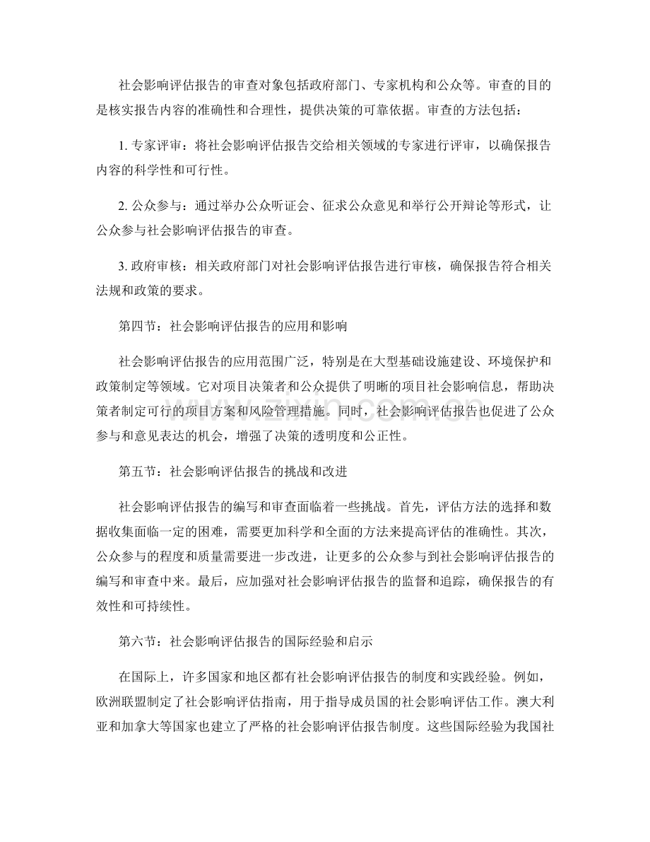 社会影响评估报告的编写与审查.docx_第2页