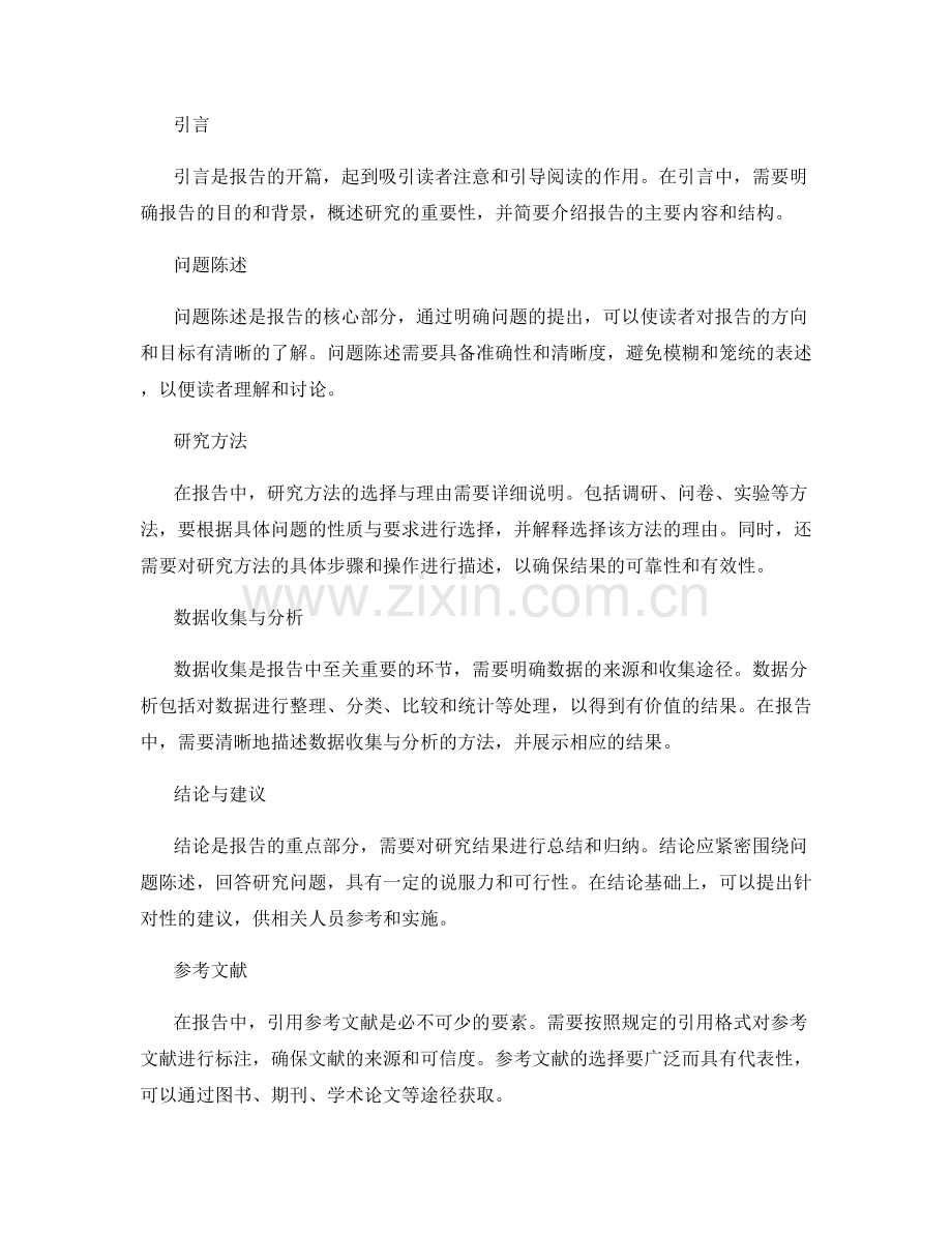 报告的结构与要素.docx_第2页