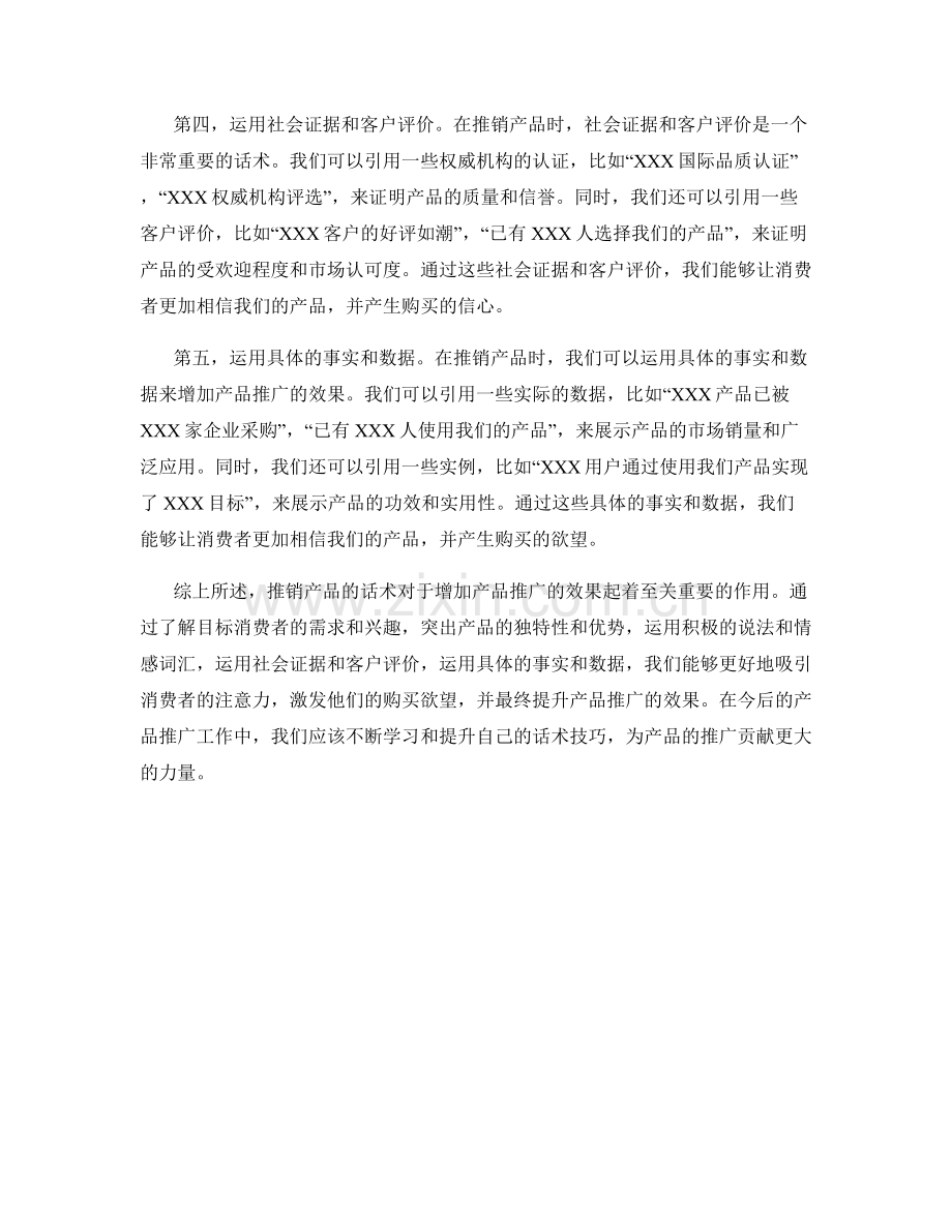 增加产品推广效果的话术.docx_第2页