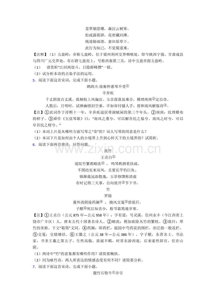 高中语文诗歌鉴赏知识归纳总结含答案解析.doc_第2页