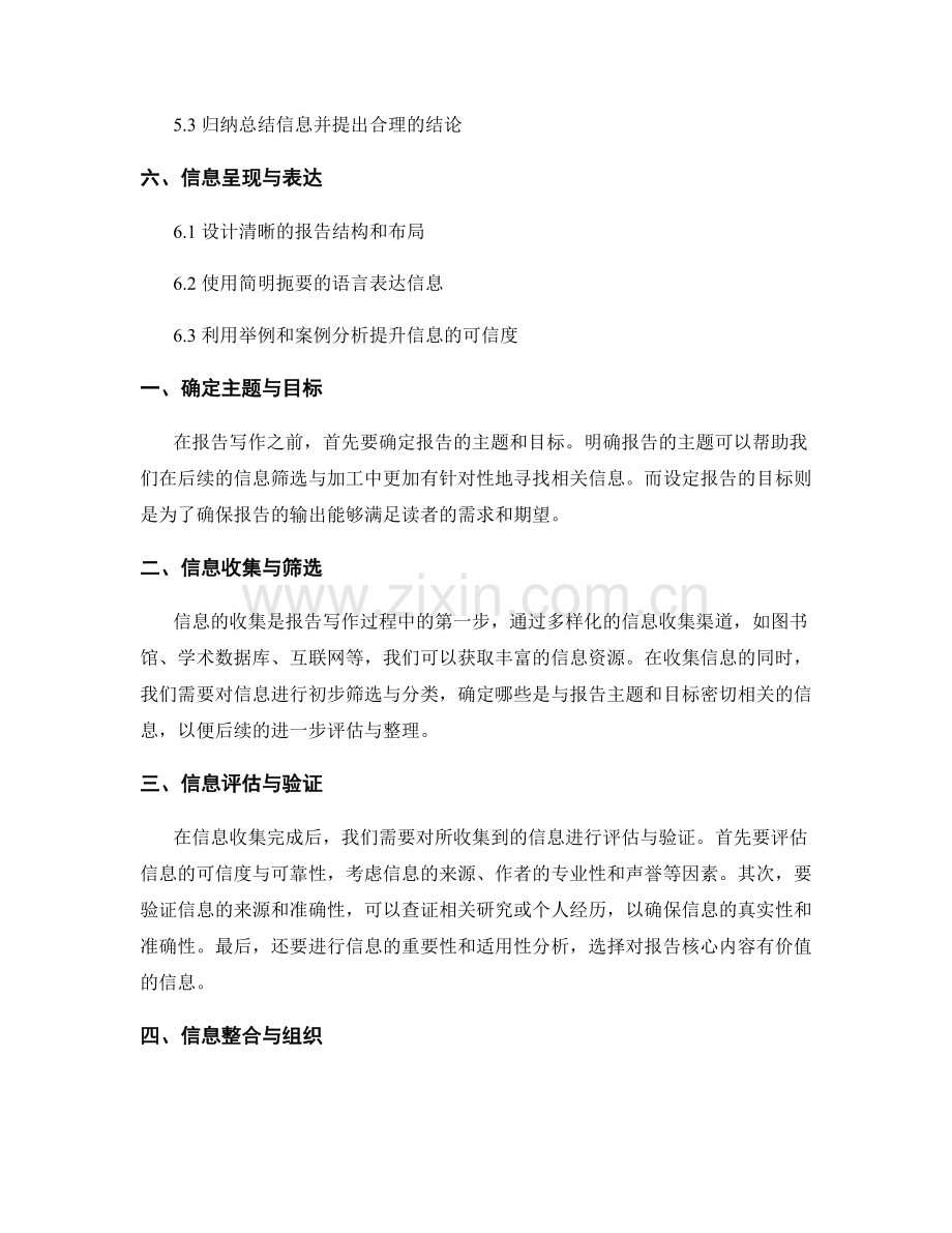 报告写作中的信息筛选与加工方法.docx_第2页