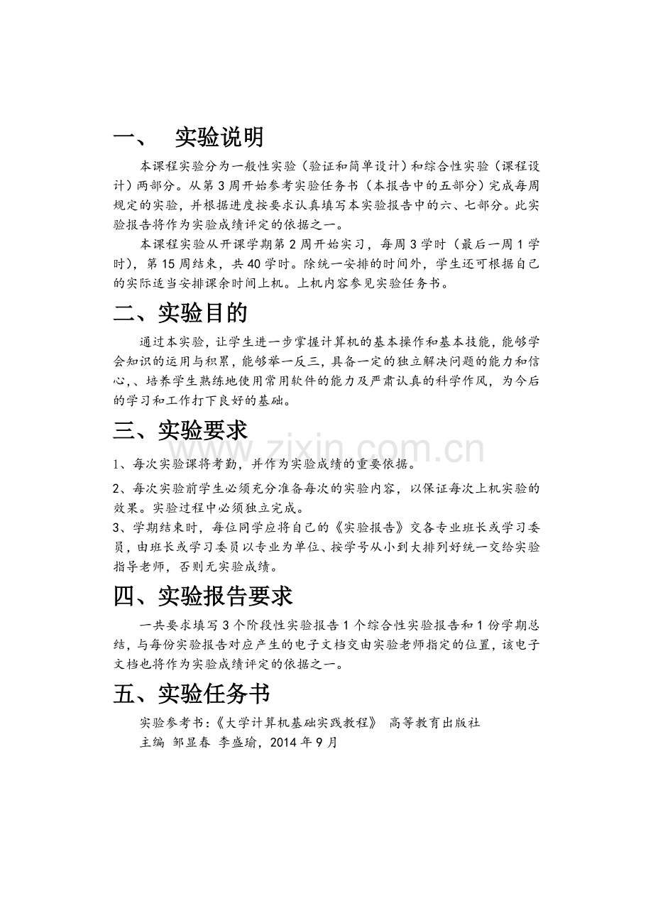 大学计算机基础实验报告手册.doc_第2页