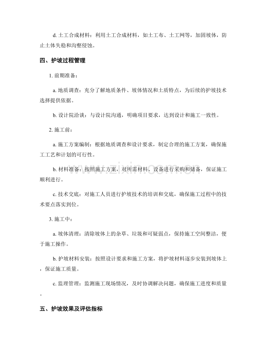 护坡技术交底要点.docx_第2页