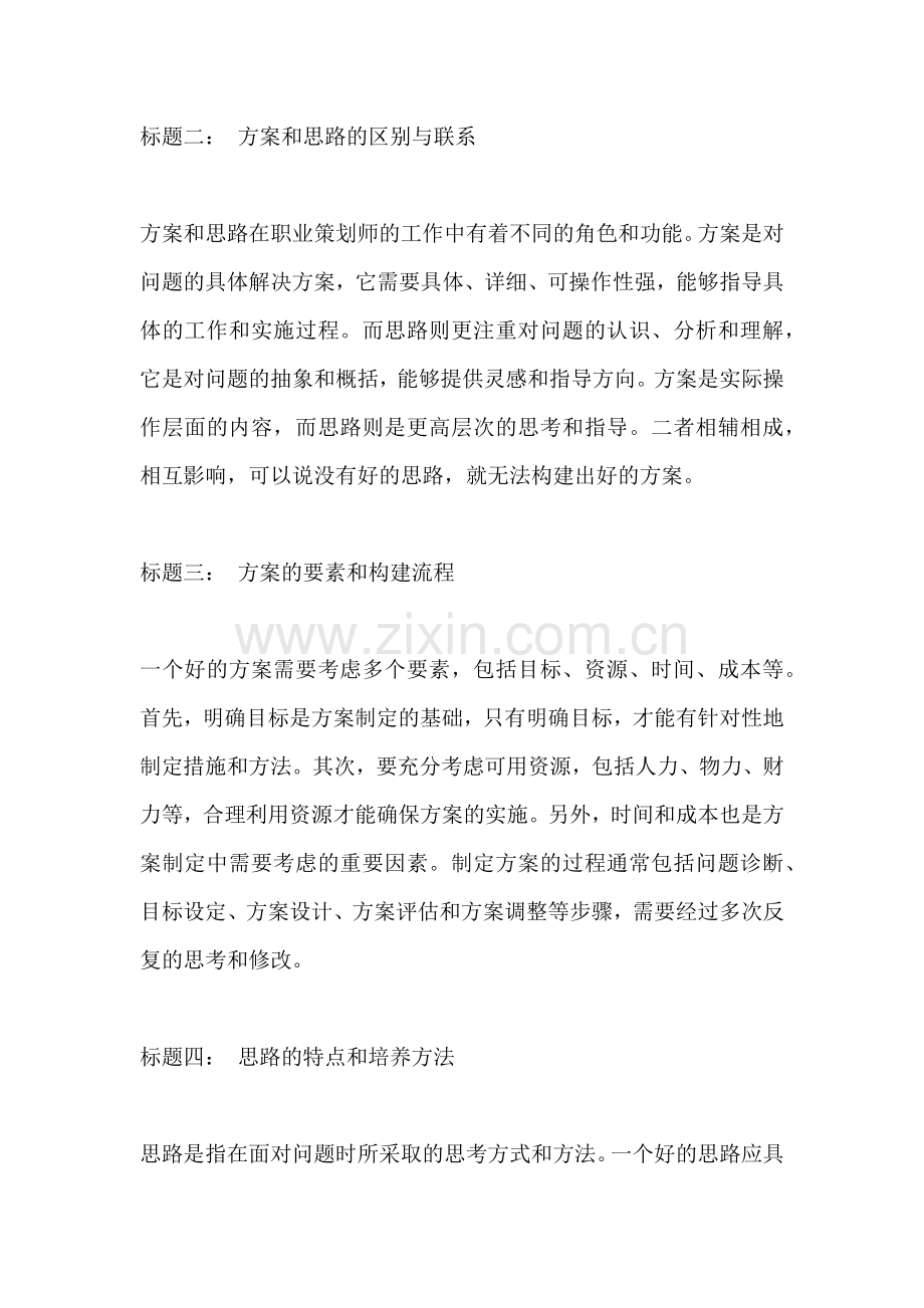 方案和思路的区别在哪.docx_第2页