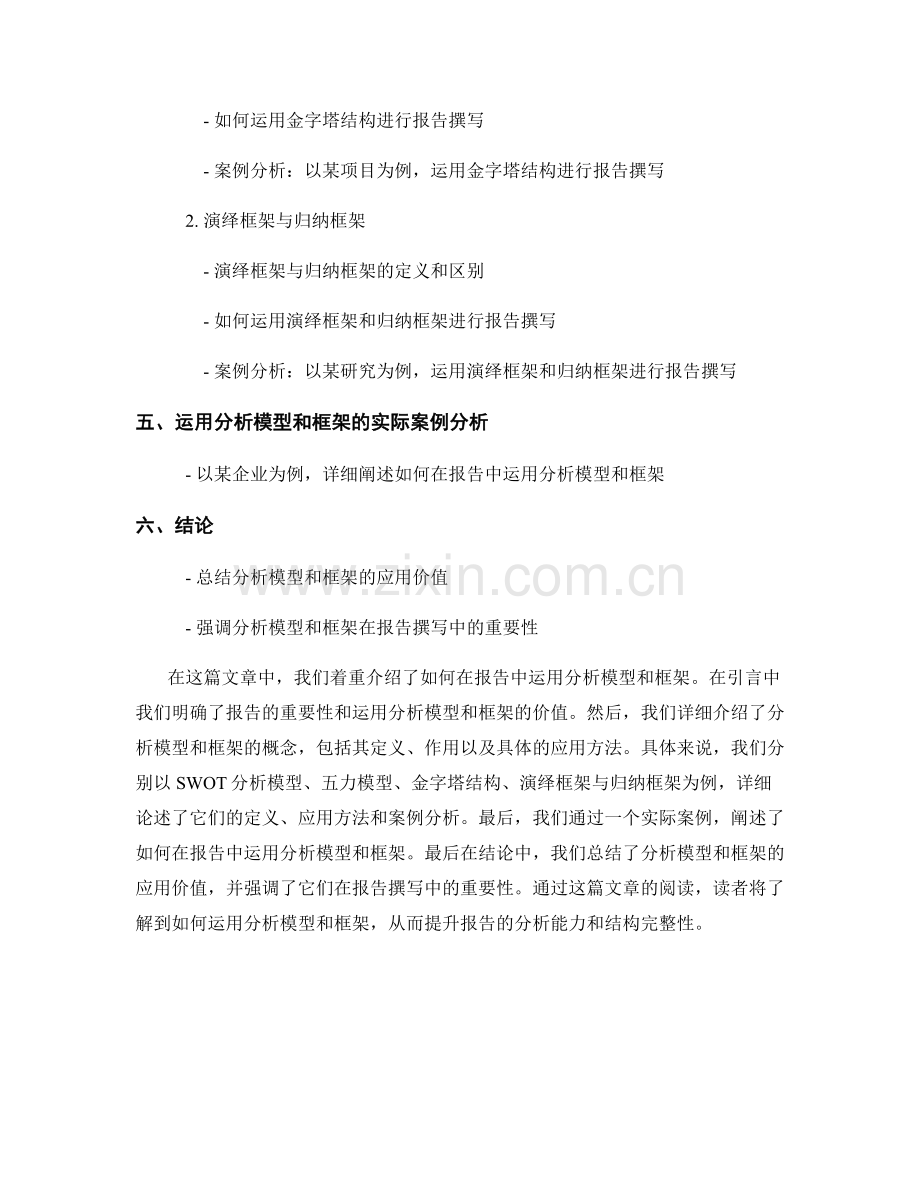 如何在报告中运用分析模型和框架.docx_第2页