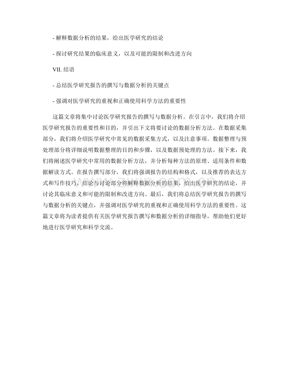 医学研究报告的撰写与数据分析.docx_第2页