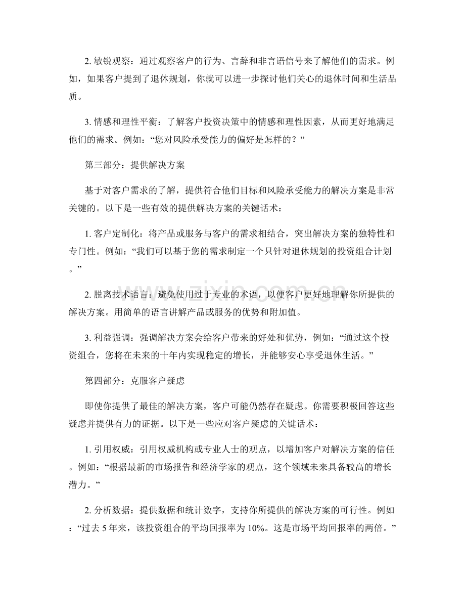 金融投资销售话术实战指南.docx_第2页