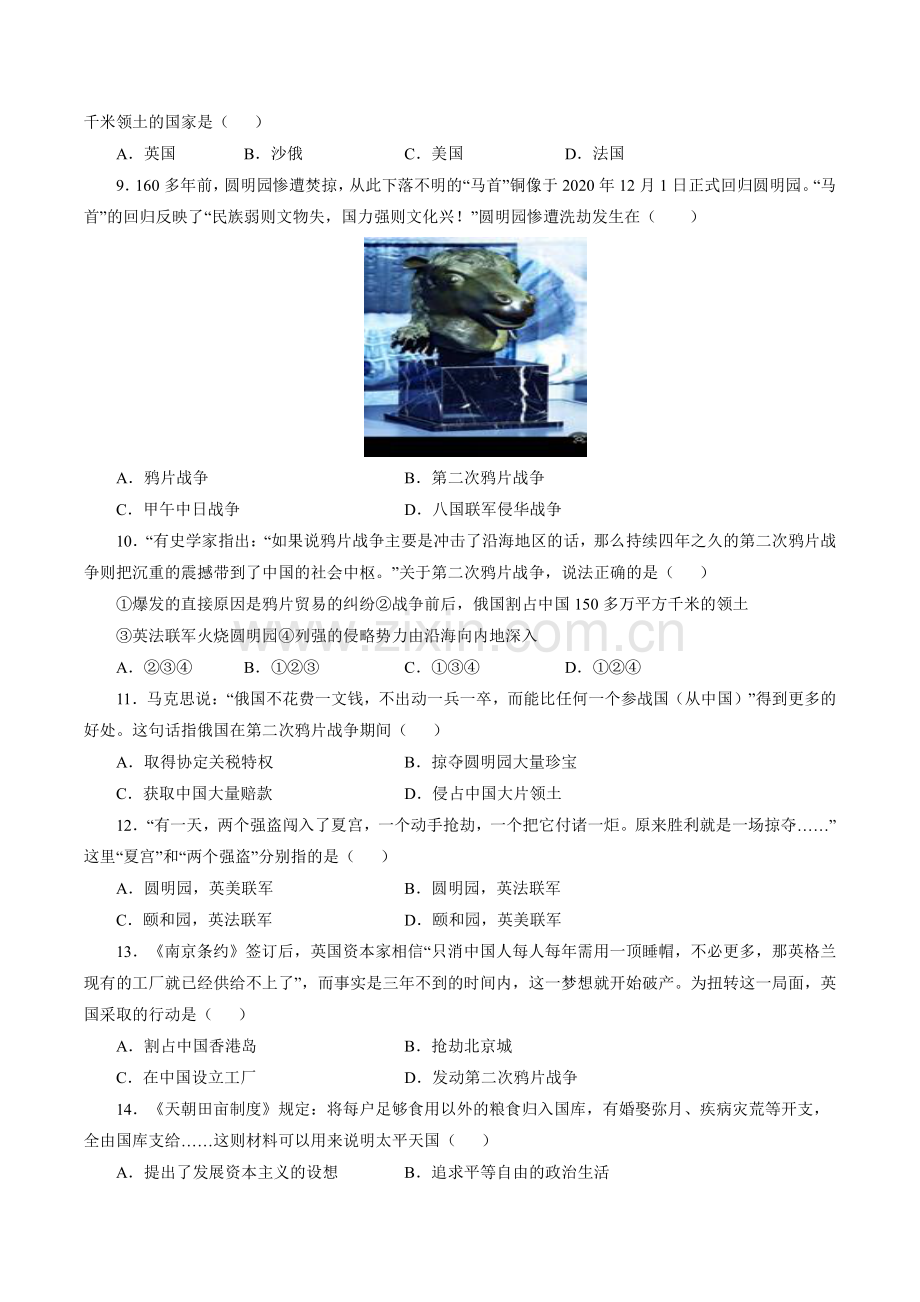 八年级历史部编版上册第一单元《中国开始沦为半殖民地半封建社会》单元测试试卷含答案解析(3).pdf_第2页