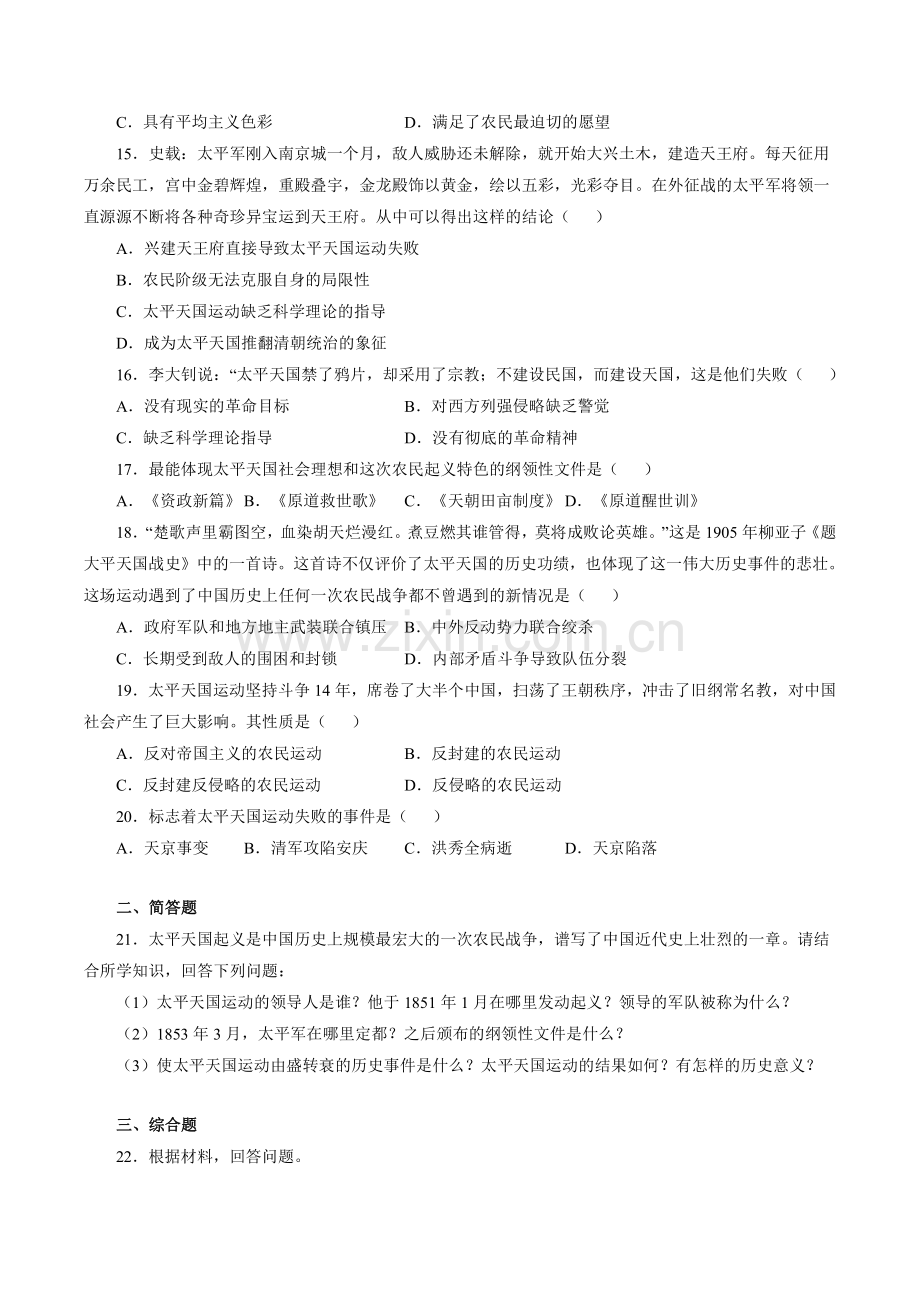 八年级历史部编版上册第一单元《中国开始沦为半殖民地半封建社会》单元测试试卷含答案解析(3).pdf_第3页