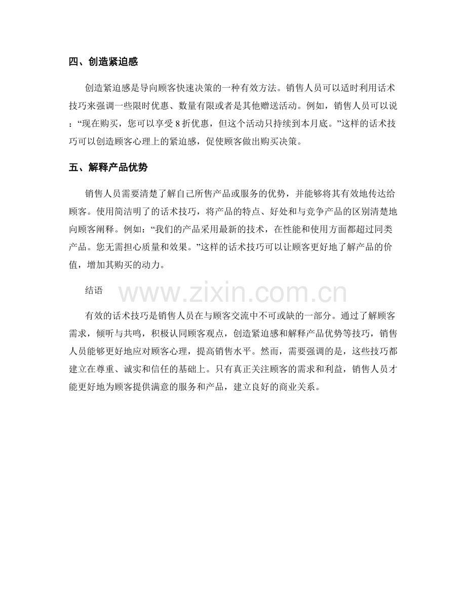 解构顾客心理的话术技巧.docx_第2页