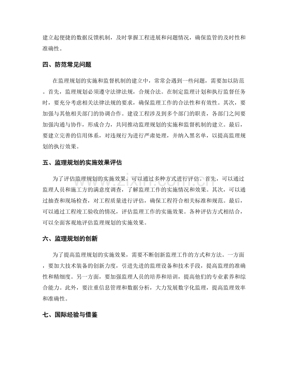 监理规划的实施与监督机制.docx_第2页