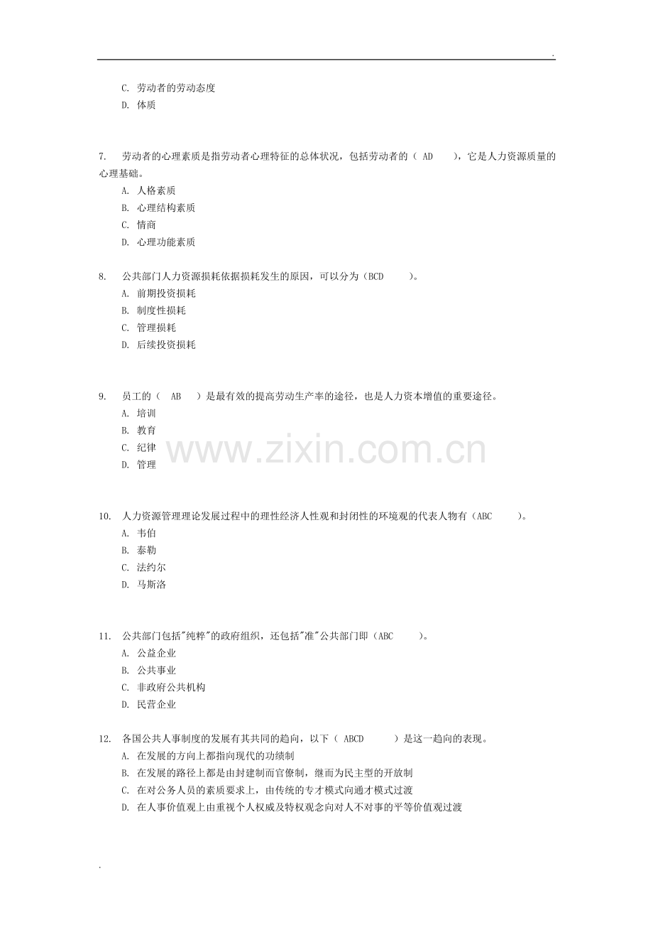 中央广播电视大学公共部门人力资源管理网考复习题.doc_第2页