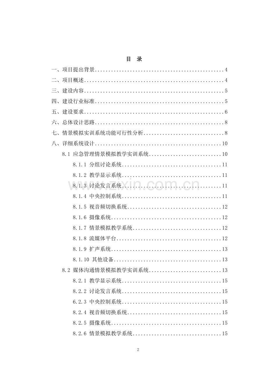 高校虚拟现实系统建设项目可行性研究报告.doc_第2页