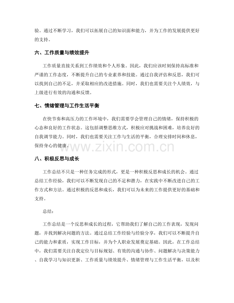 工作总结的要点总结与经验分享.docx_第2页