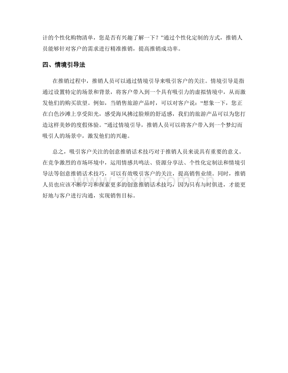 吸引客户关注的创意推销话术技巧.docx_第2页