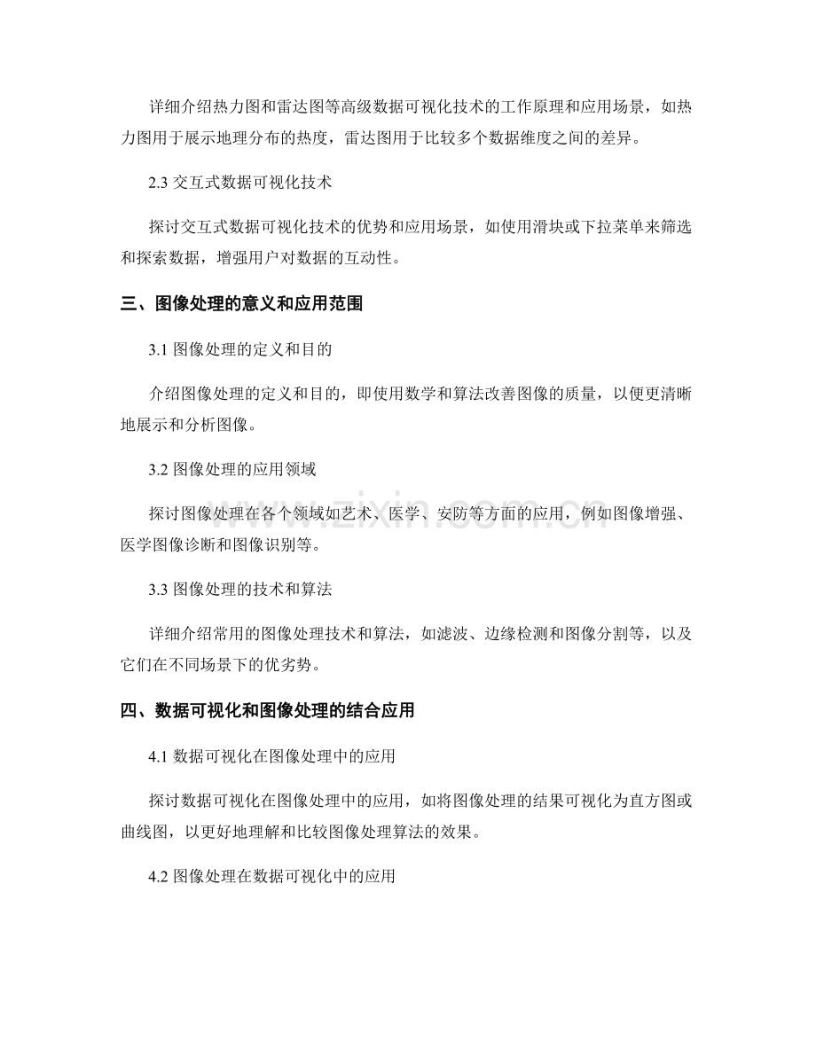 报告中的数据可视化和图像处理.docx_第2页