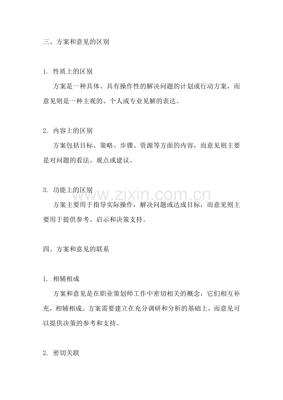 方案和意见的区别和联系.docx_第2页