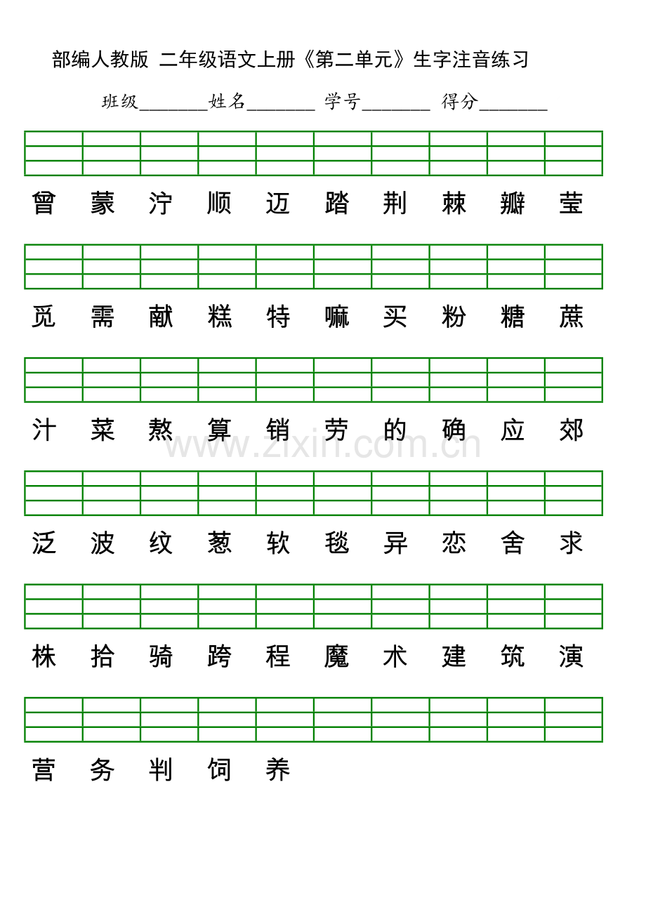 部编版二年级语文上册生字注音表.doc_第3页