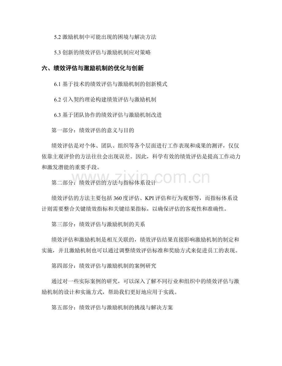 报告中的绩效评估与激励机制.docx_第2页