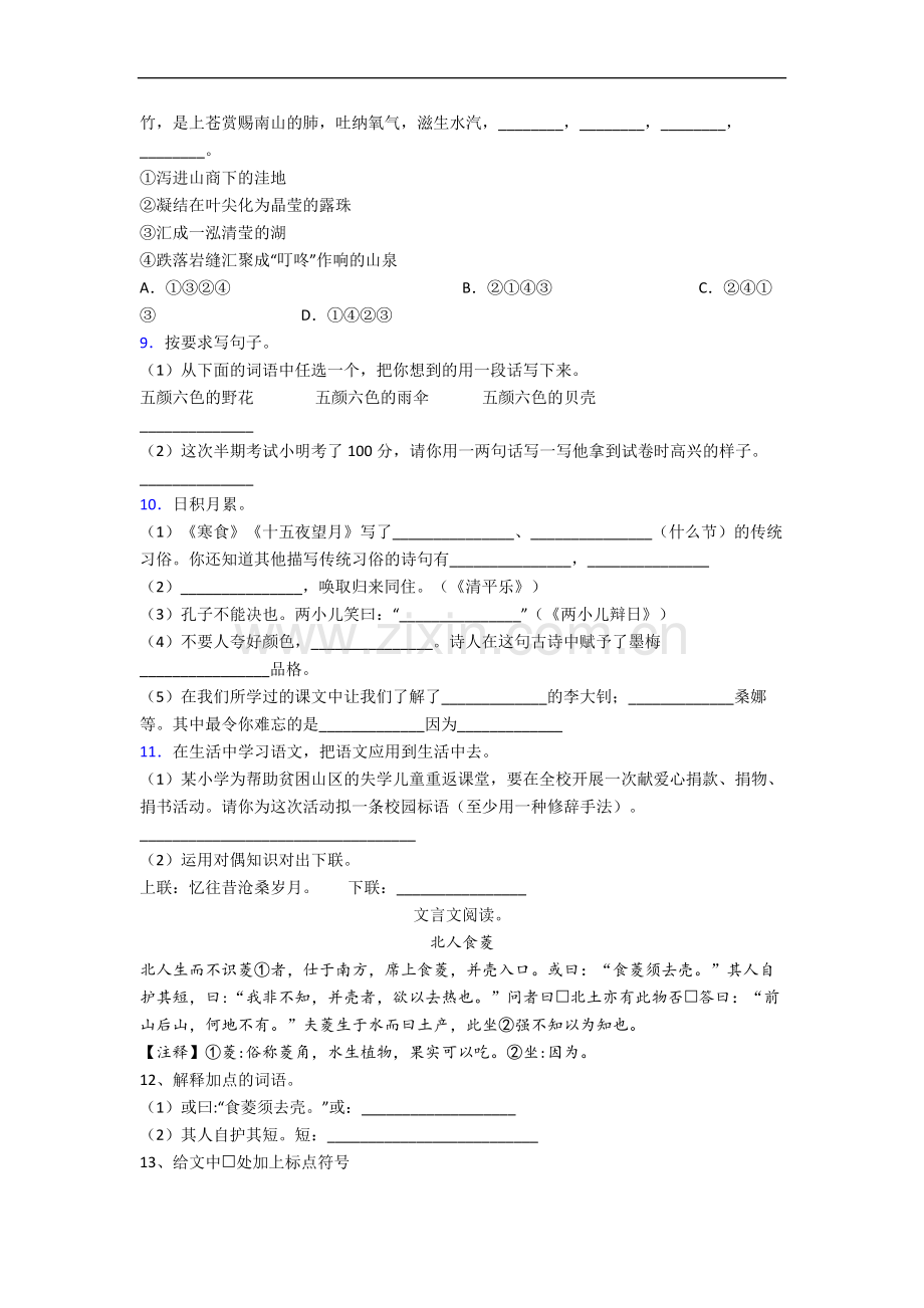 重庆市南开小学小学语文六年级小升初期末试卷(含答案).docx_第2页