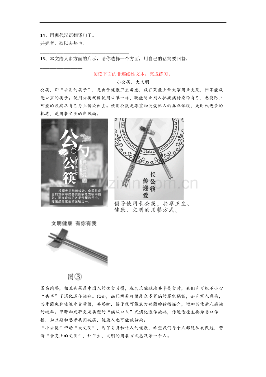 重庆市南开小学小学语文六年级小升初期末试卷(含答案).docx_第3页