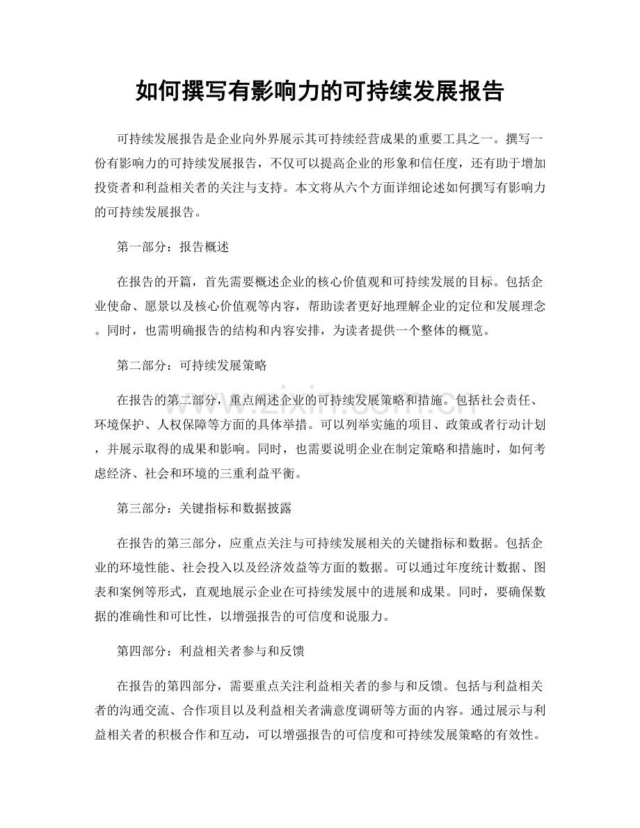 如何撰写有影响力的可持续发展报告.docx_第1页