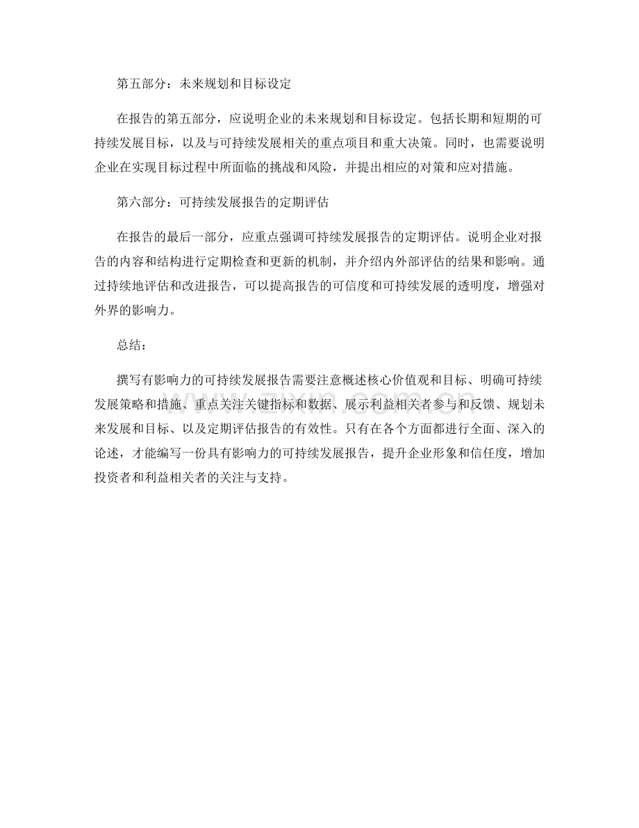 如何撰写有影响力的可持续发展报告.docx_第2页