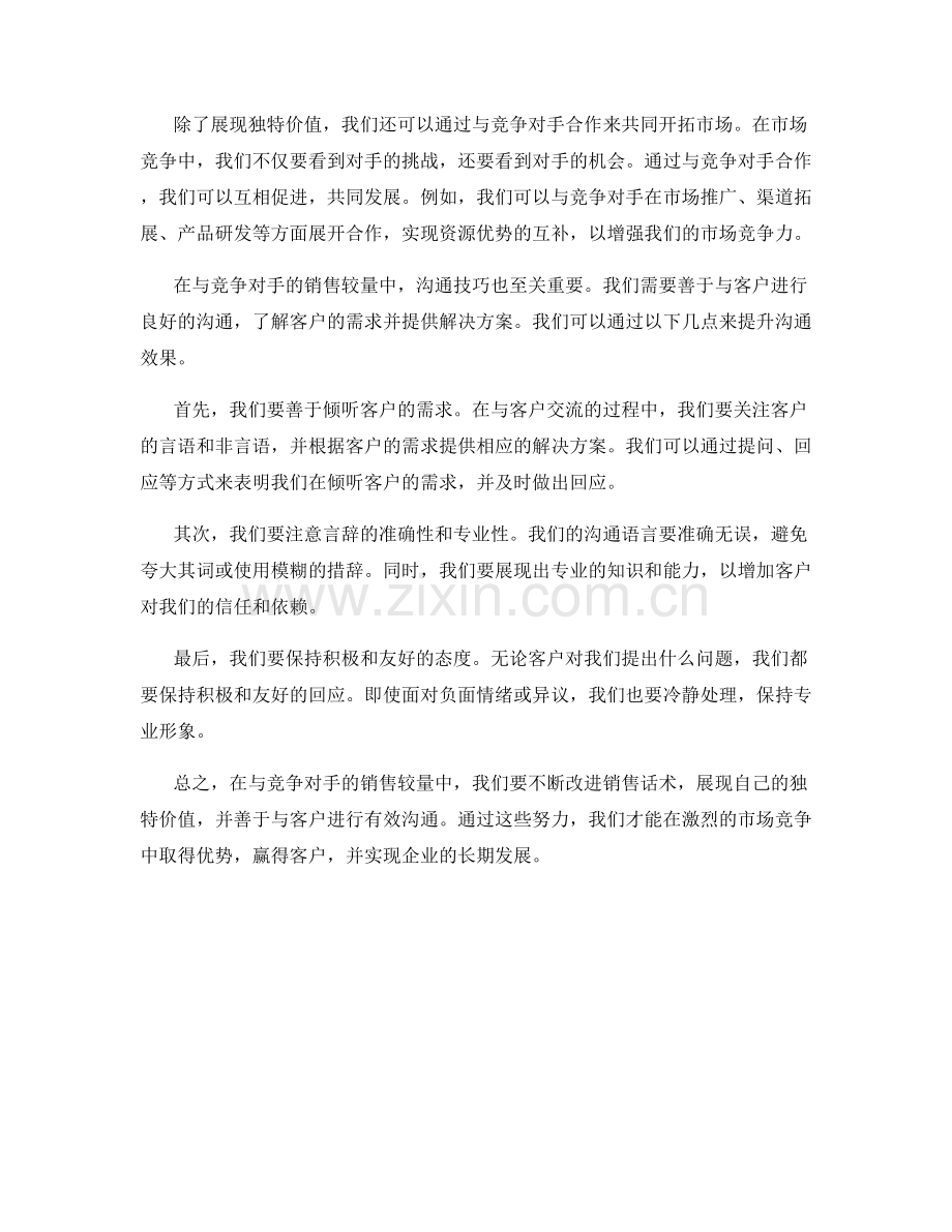 与竞争对手的销售较量话术.docx_第2页