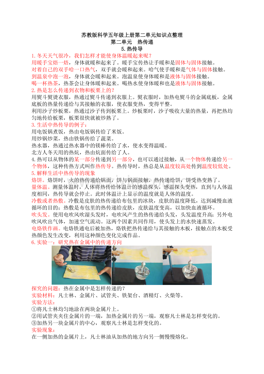 苏教版科学五年级上册第二单元知识点整理.docx_第1页