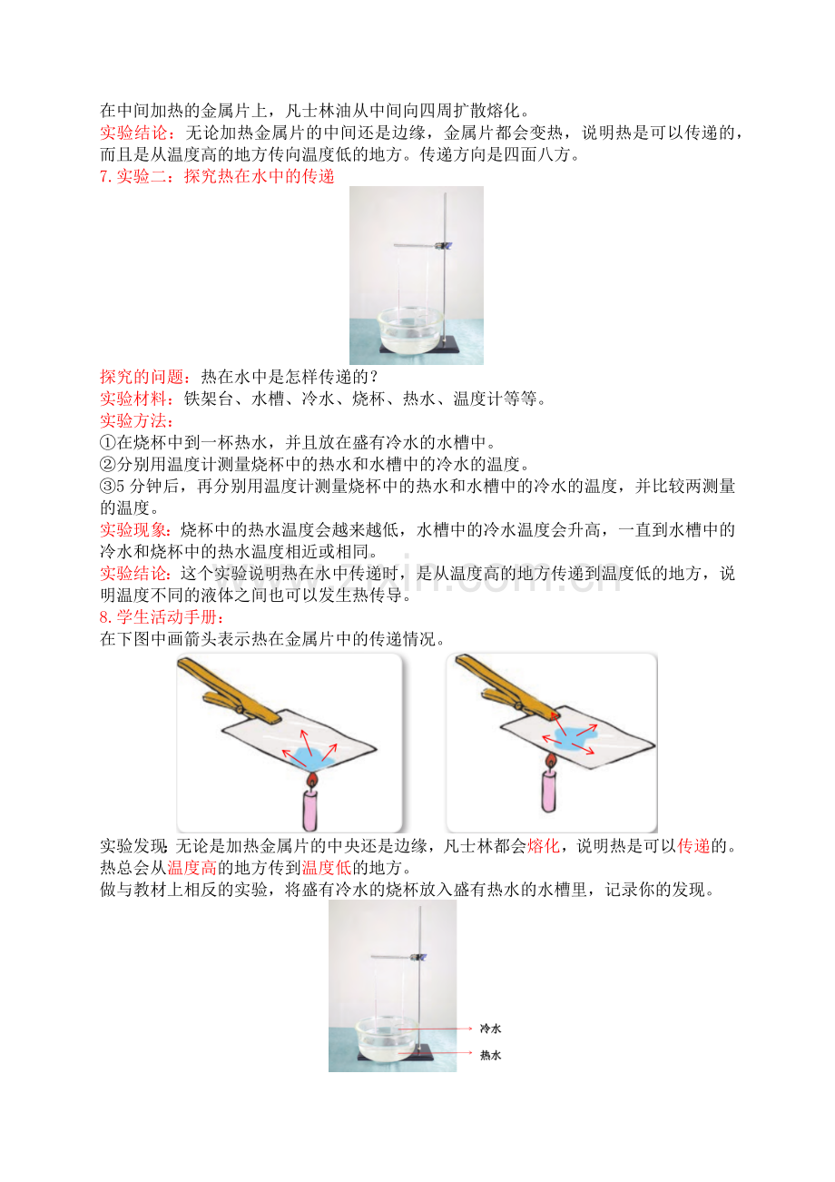 苏教版科学五年级上册第二单元知识点整理.docx_第2页