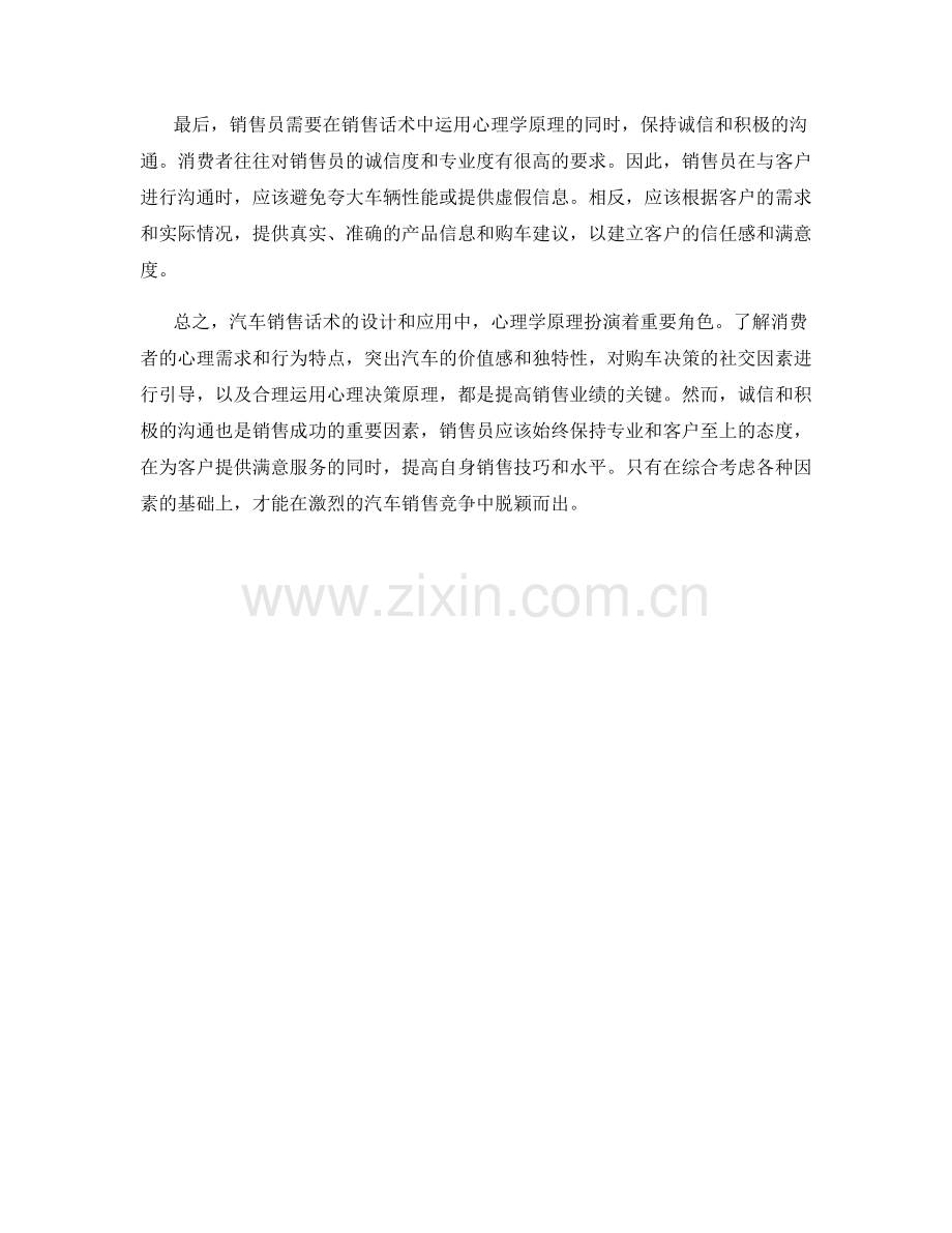 汽车销售话术的心理学原理解析.docx_第2页