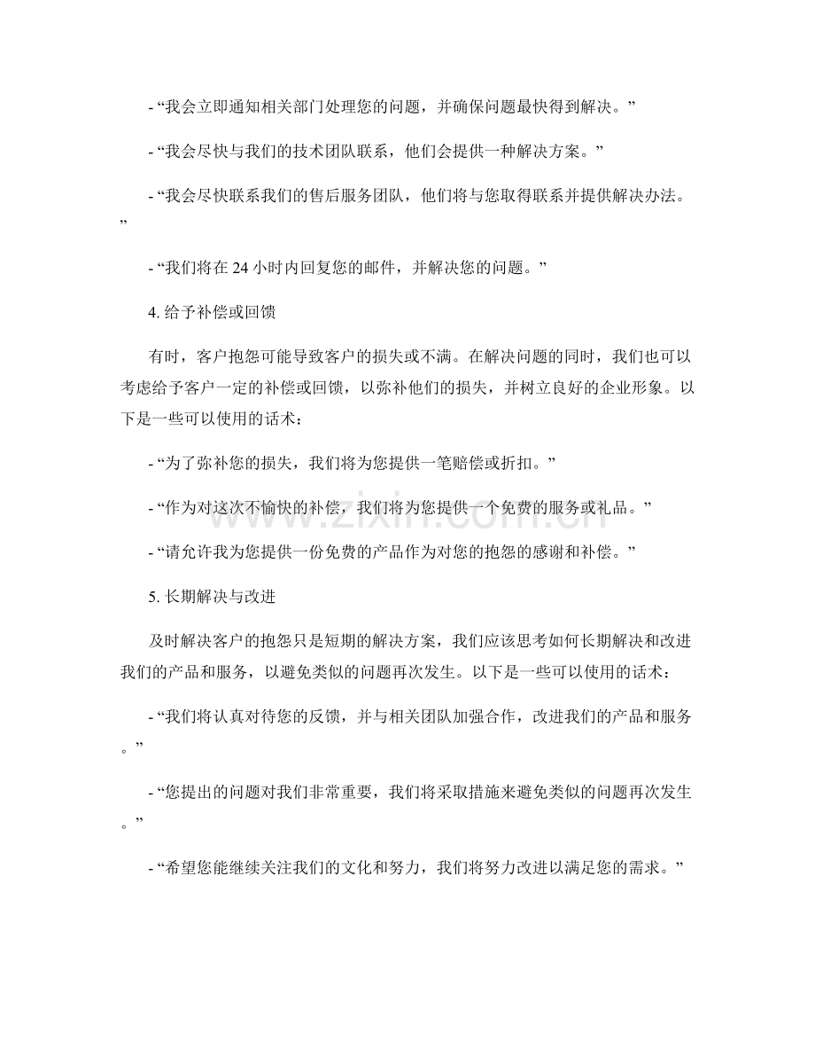 解决客户抱怨的话术模板.docx_第2页