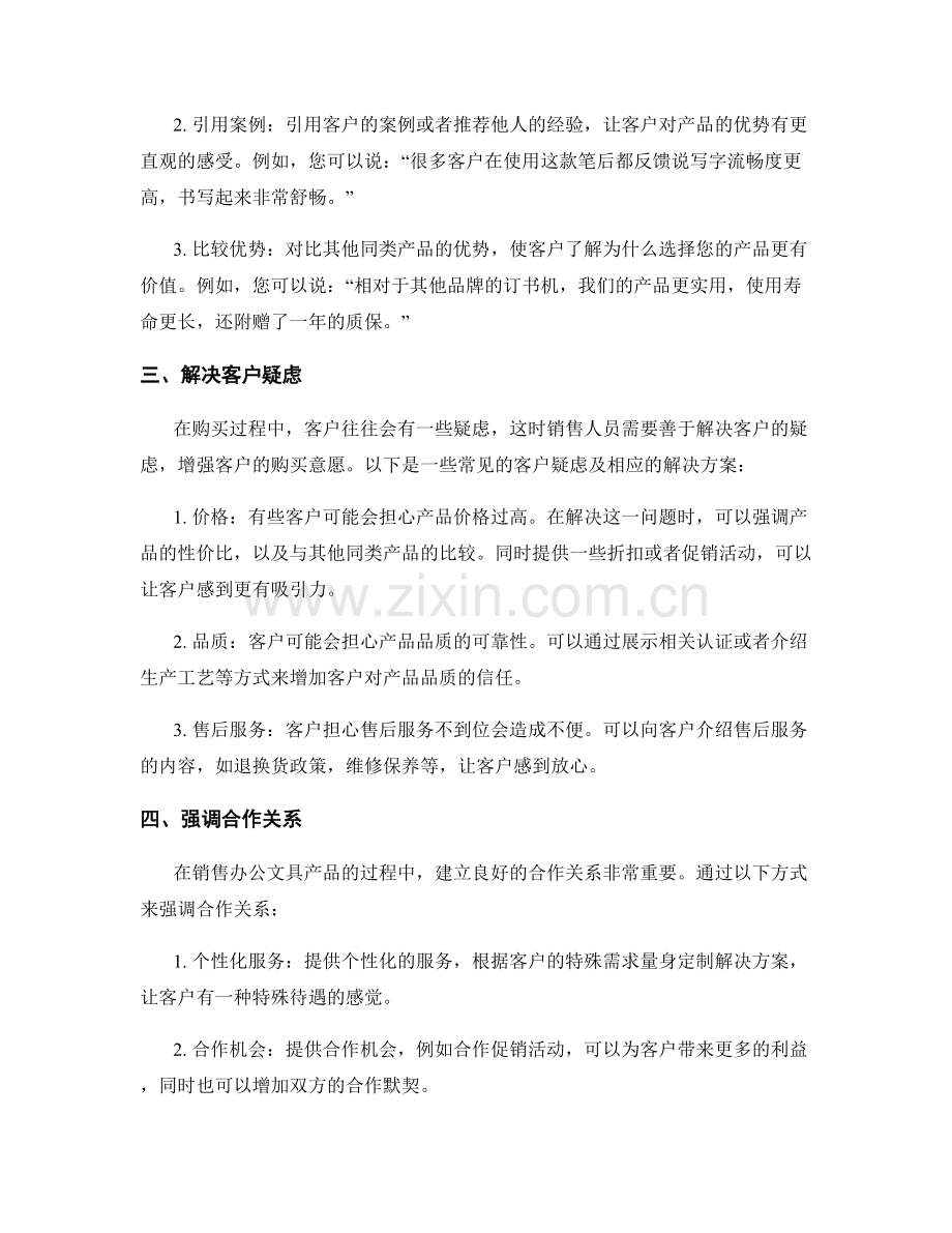 办公文具销售话术实用指南.docx_第2页