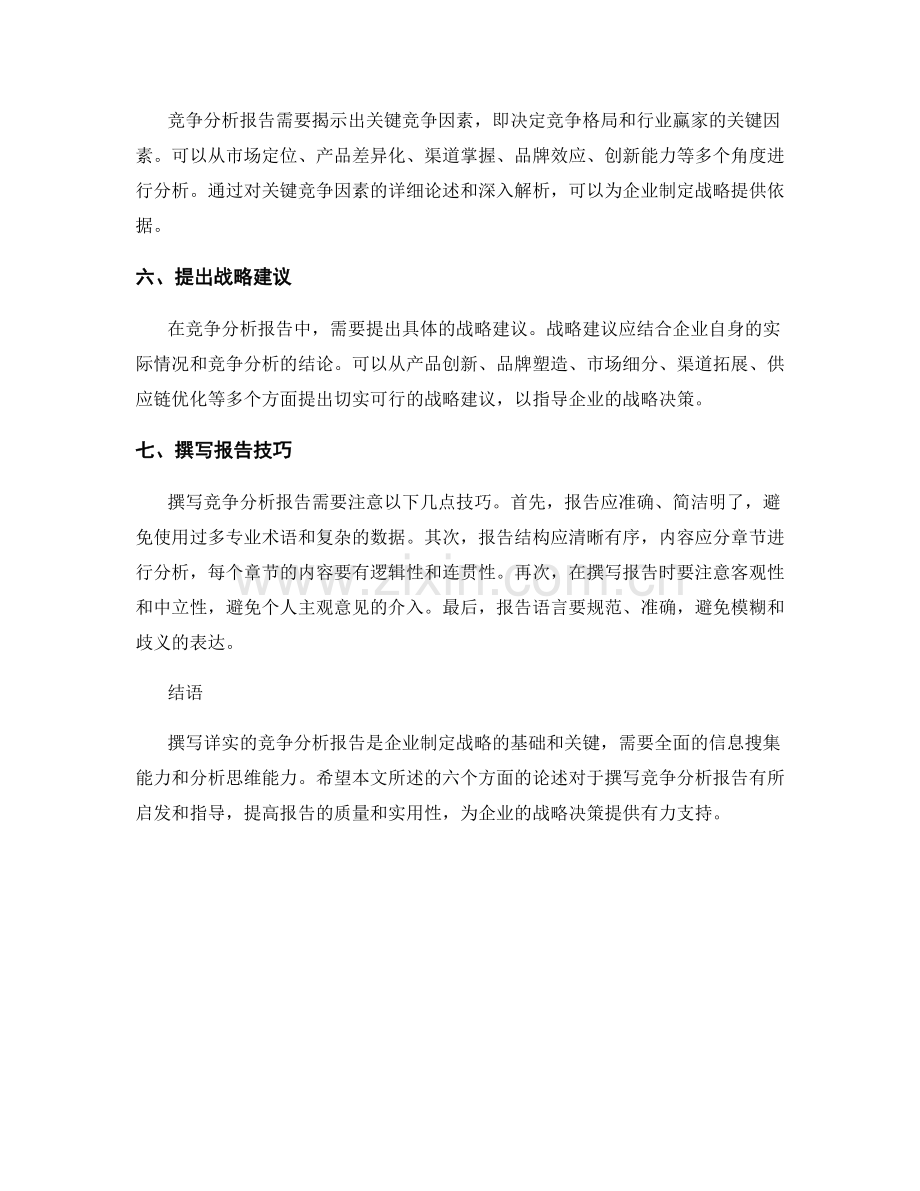 如何撰写详实的竞争分析报告.docx_第2页