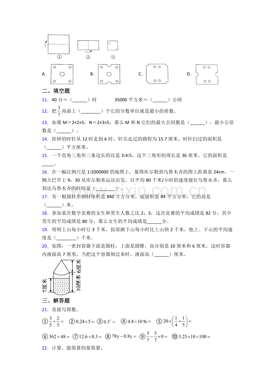 数学北师大六年级下册期末综合测试题目解析.doc_第2页