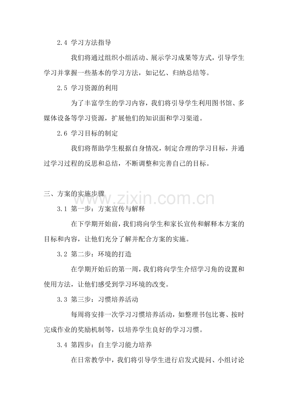 方案的构思过程教案中班下学期.docx_第2页