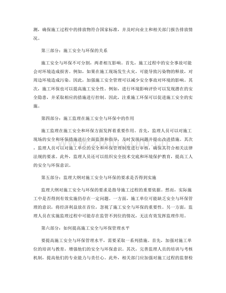 监理大纲中的施工安全与环保要求和实施措施.docx_第2页