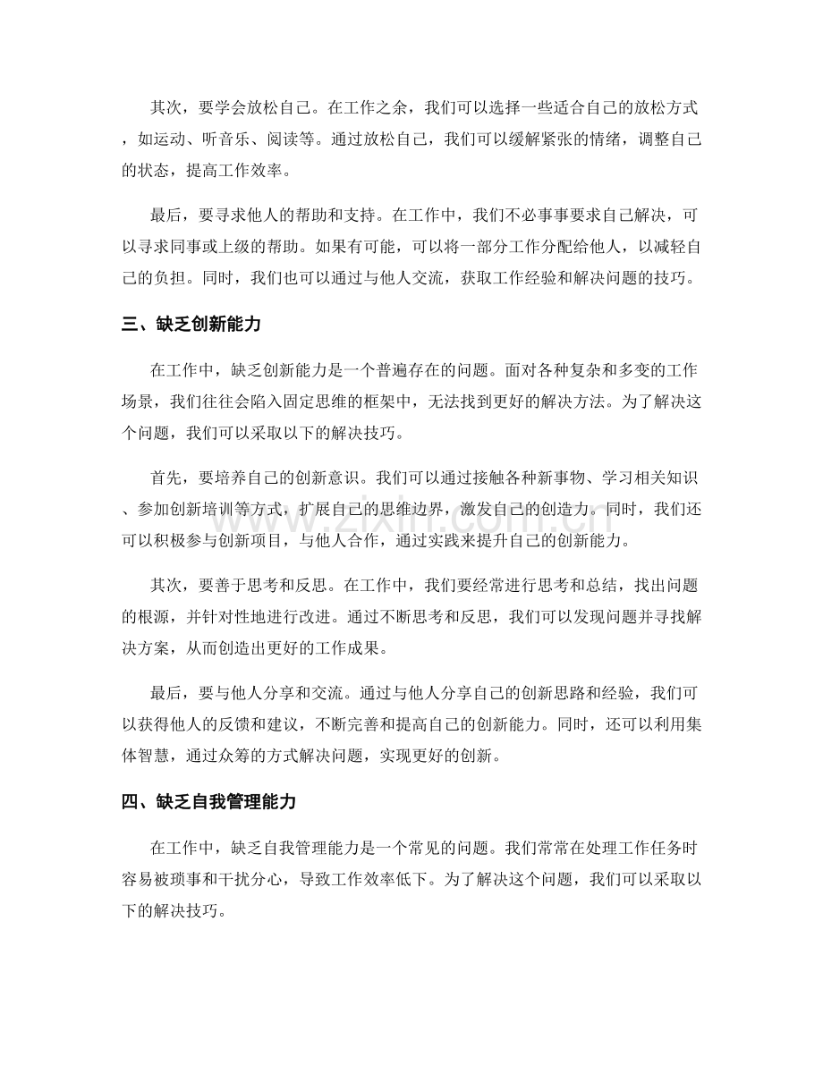 工作中常见问题分析与解决技巧.docx_第2页