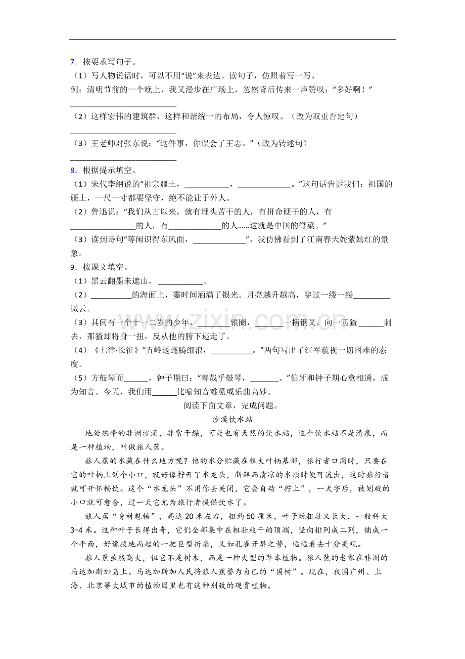 部编版语文小学六年级上学期期末复习综合试卷(含答案).docx_第2页