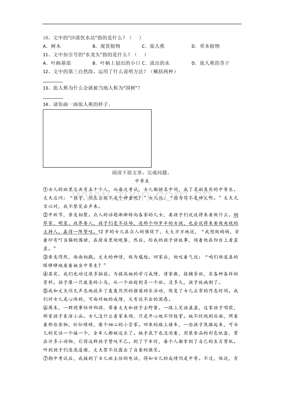 部编版语文小学六年级上学期期末复习综合试卷(含答案).docx_第3页