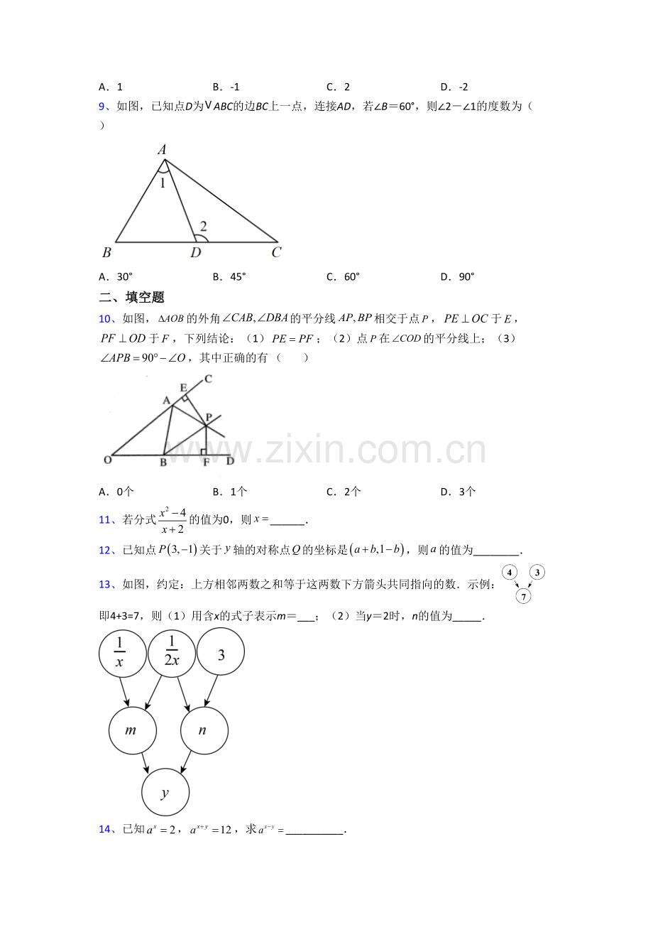 深圳中学八年级上册期末数学试卷[002].doc_第2页