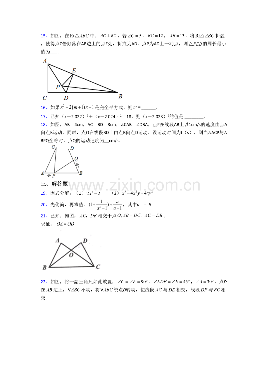 深圳中学八年级上册期末数学试卷[002].doc_第3页