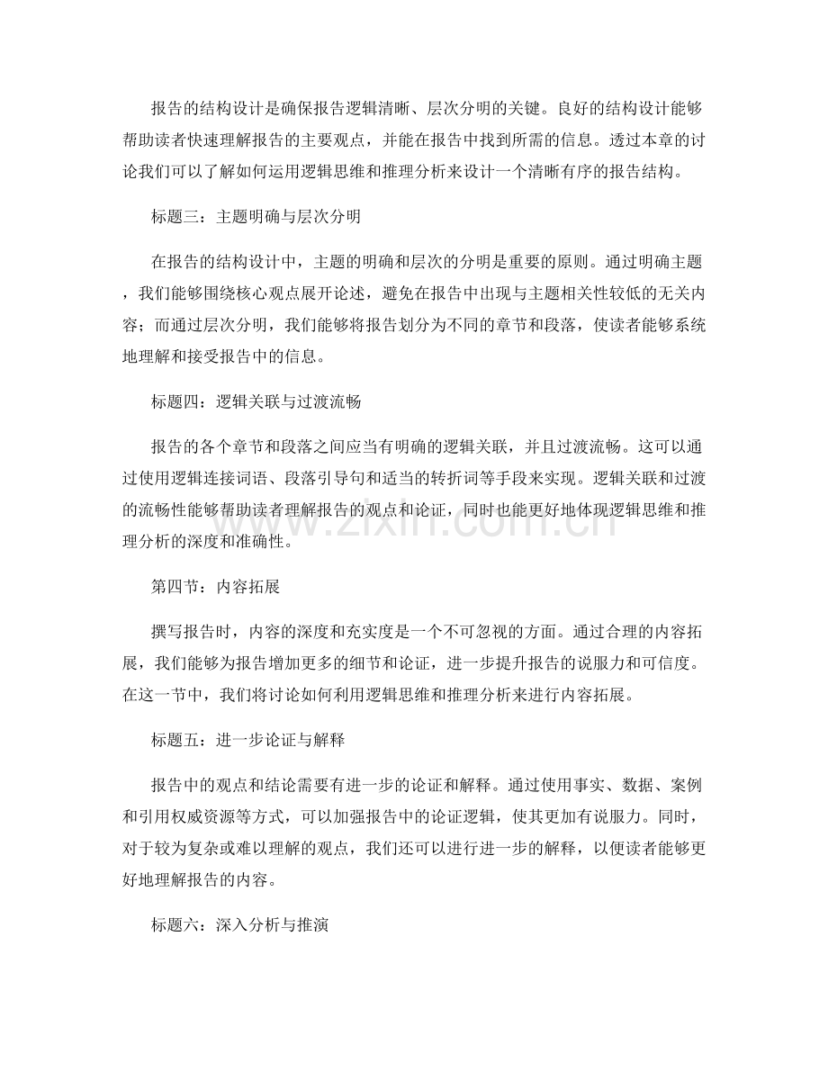 报告撰写中的逻辑思维和推理分析.docx_第2页