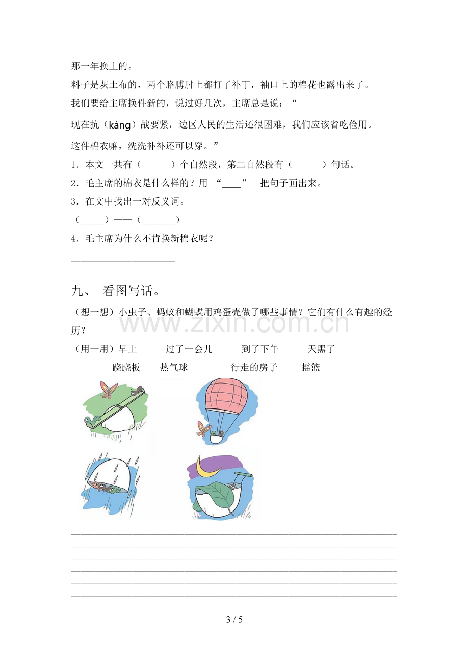 部编版二年级上册语文期末测试卷(附答案).doc_第3页