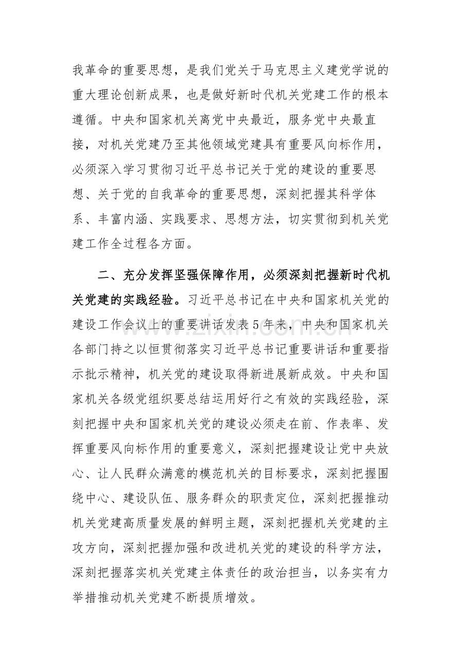 机关工委理论学习中心组学习贯彻党的二十届三中会议精神专题读书班上的交流发言范文.docx_第2页