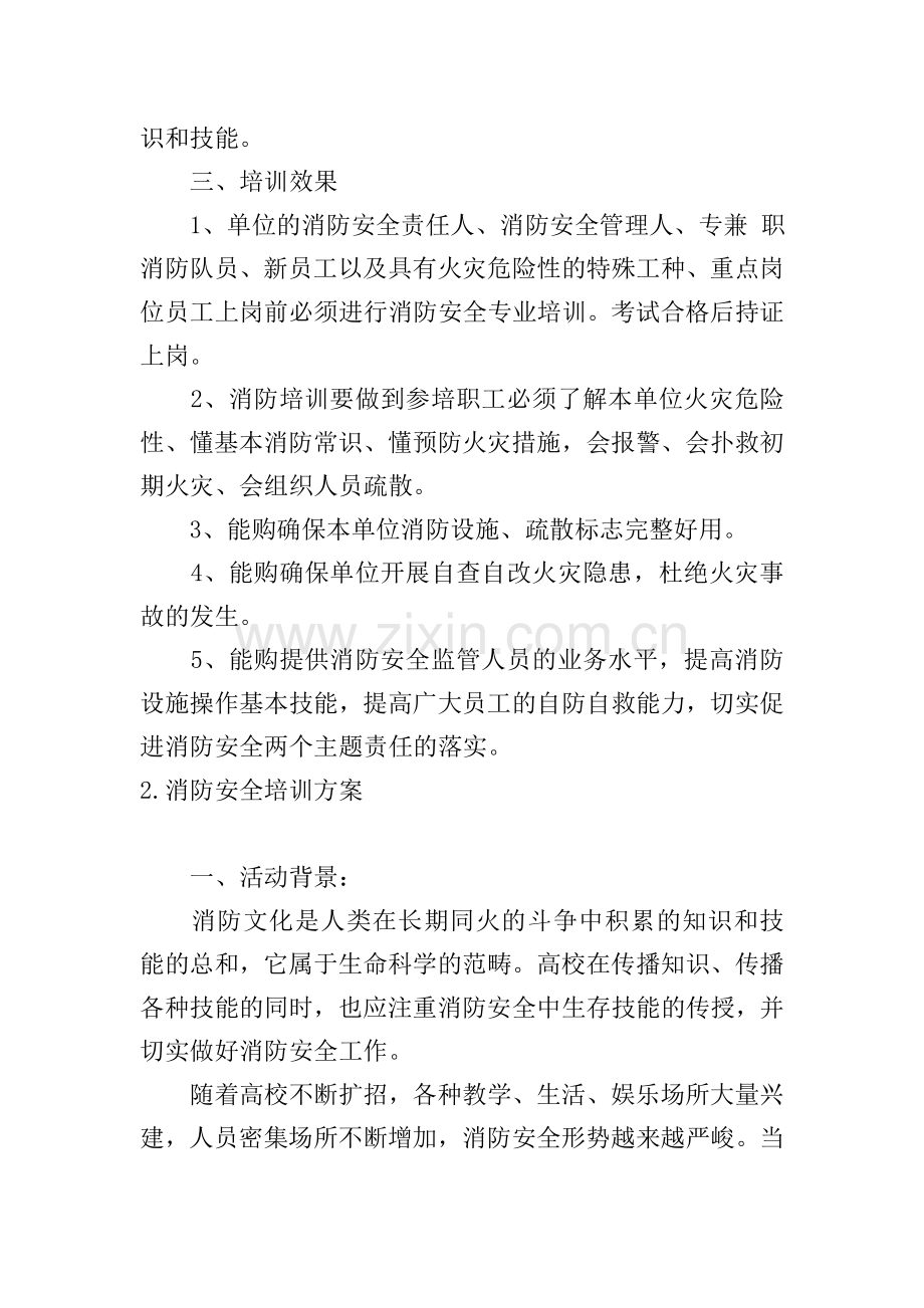 消防安全培训方案5篇.doc_第2页