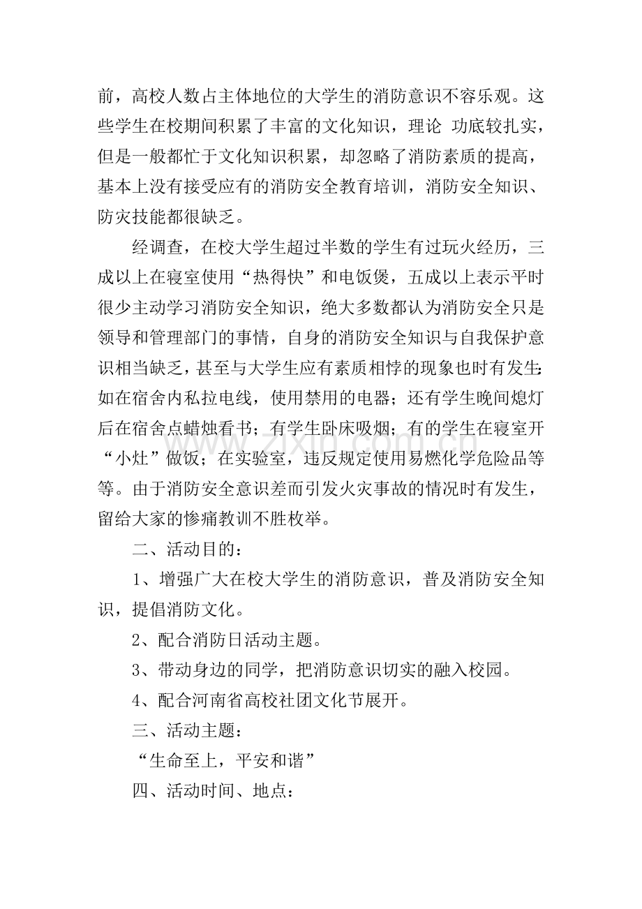 消防安全培训方案5篇.doc_第3页