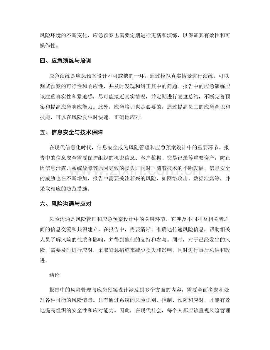 《报告中的风险管理和应急预案设计》.docx_第2页