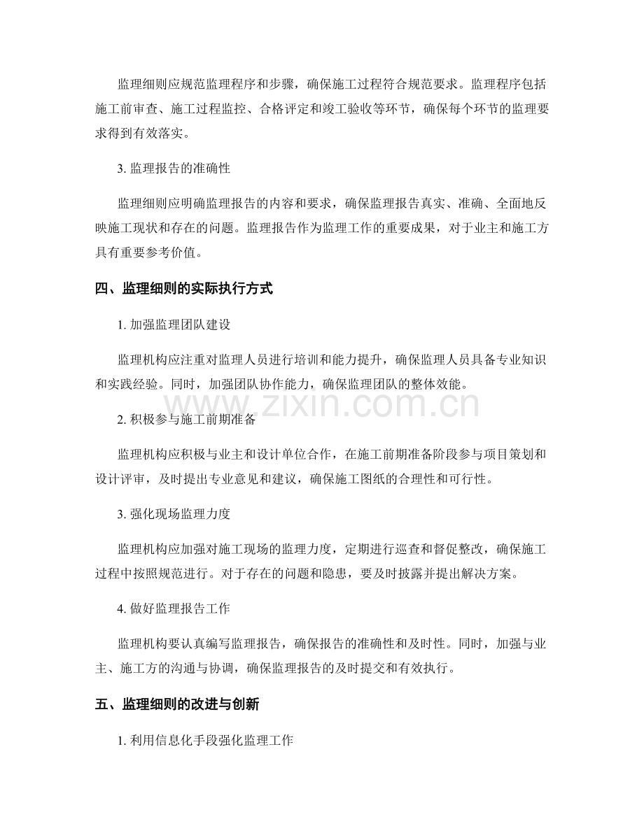 监理细则的解读与实际执行方式.docx_第2页