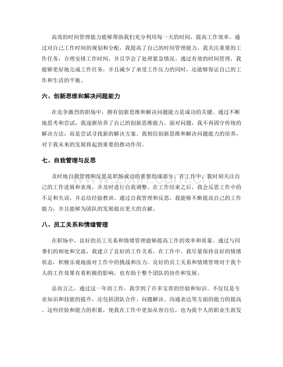 工作总结分享与心得体会.docx_第2页